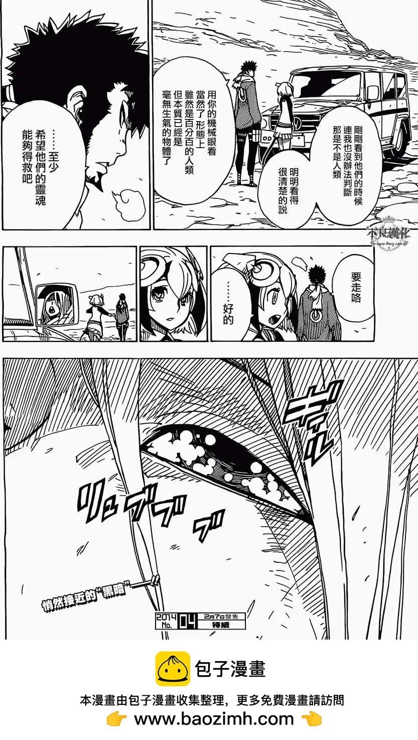 《Dimension W维度战记》第43回 第23页