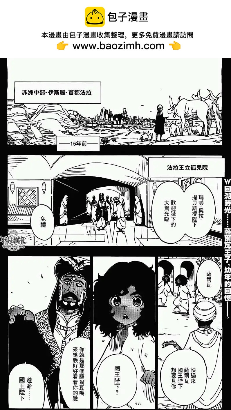 《Dimension W维度战记》第43回 第2页