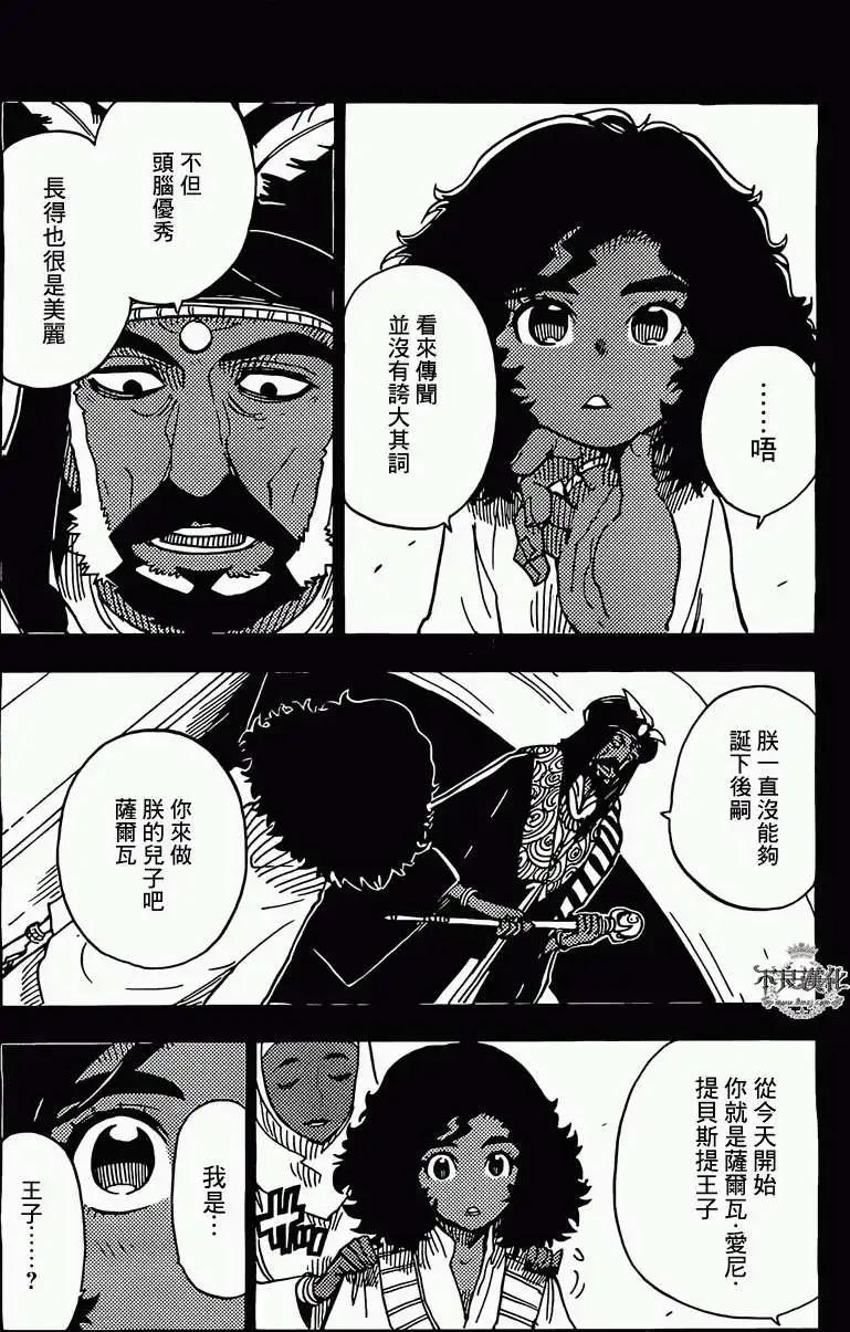 《Dimension W维度战记》第43回 第3页