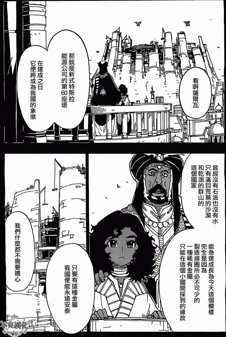《Dimension W维度战记》第43回 第4页