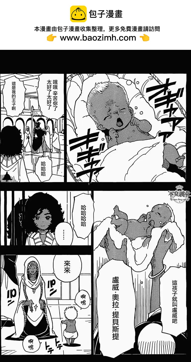 《Dimension W维度战记》第43回 第7页
