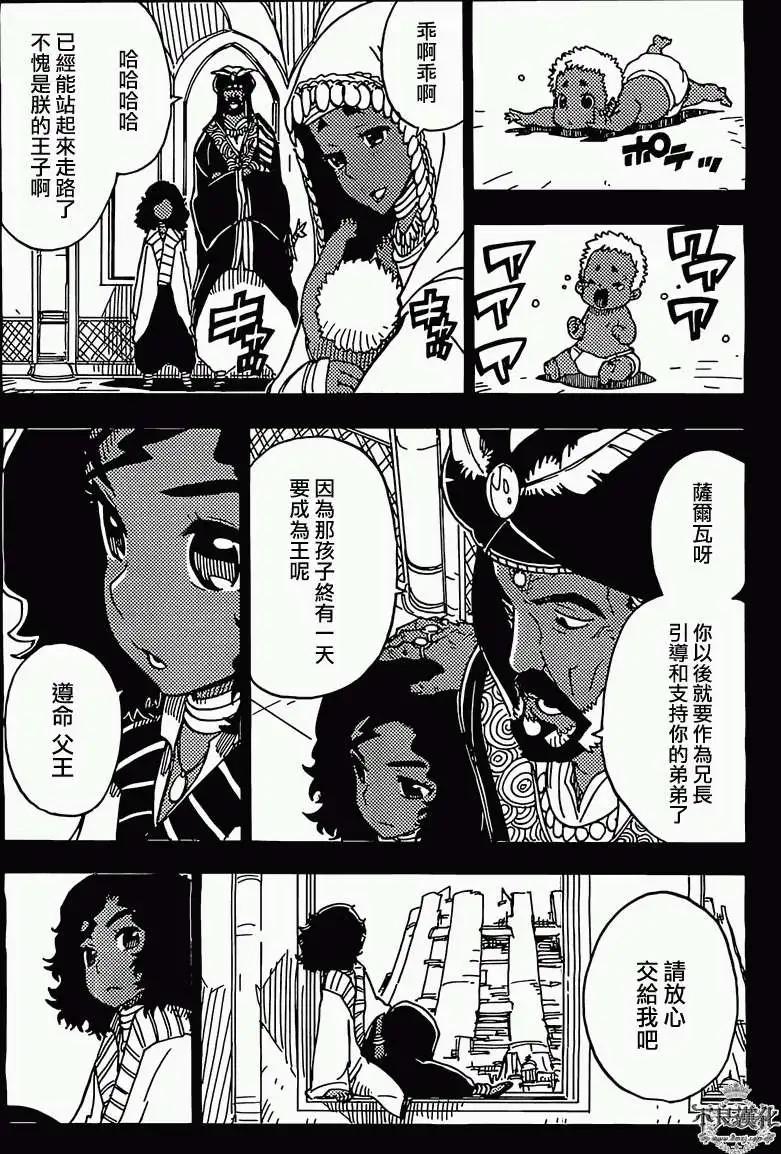 《Dimension W维度战记》第43回 第8页