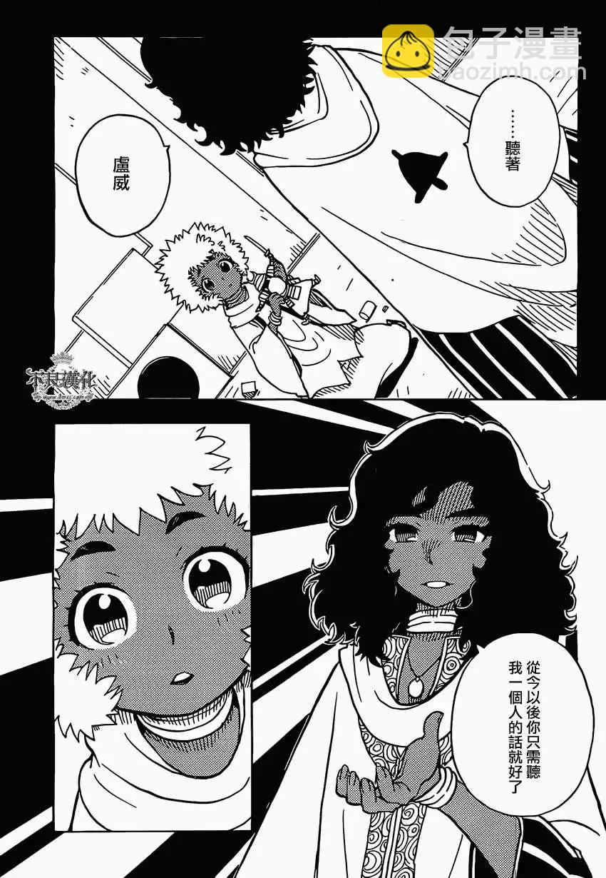 《Dimension W维度战记》第43回 第9页