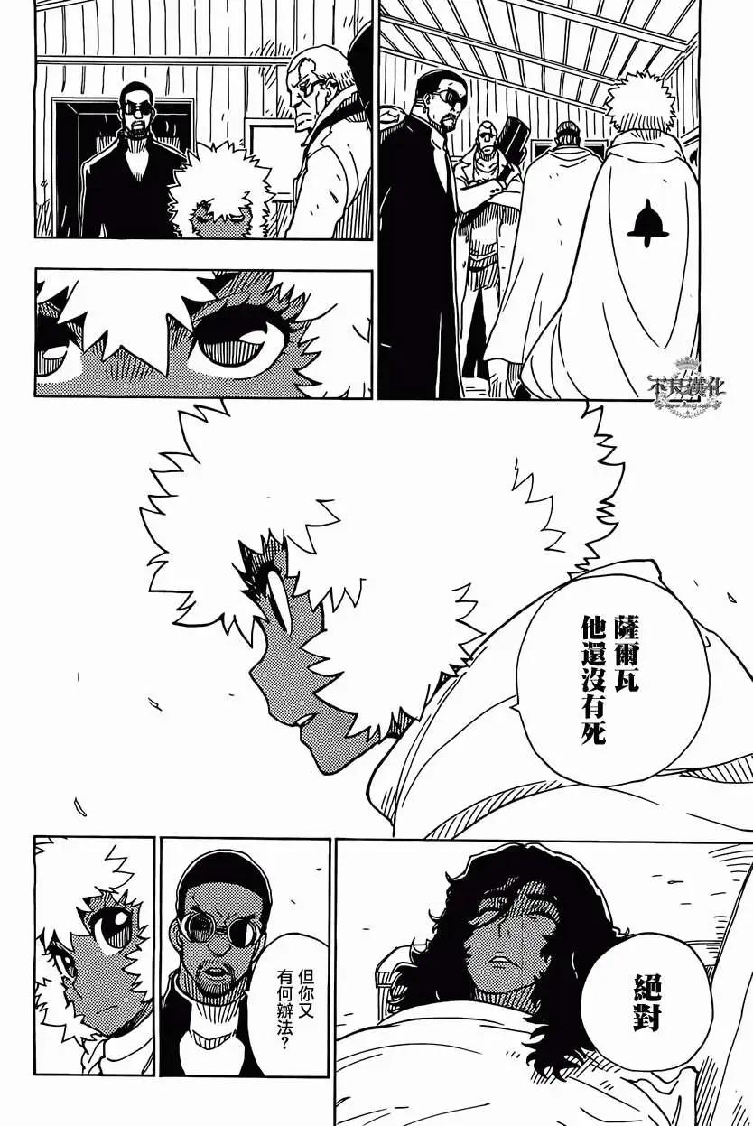 《Dimension W维度战记》第44回 第10页