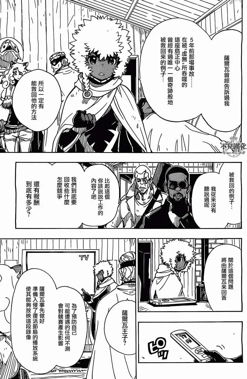 《Dimension W维度战记》第44回 第11页