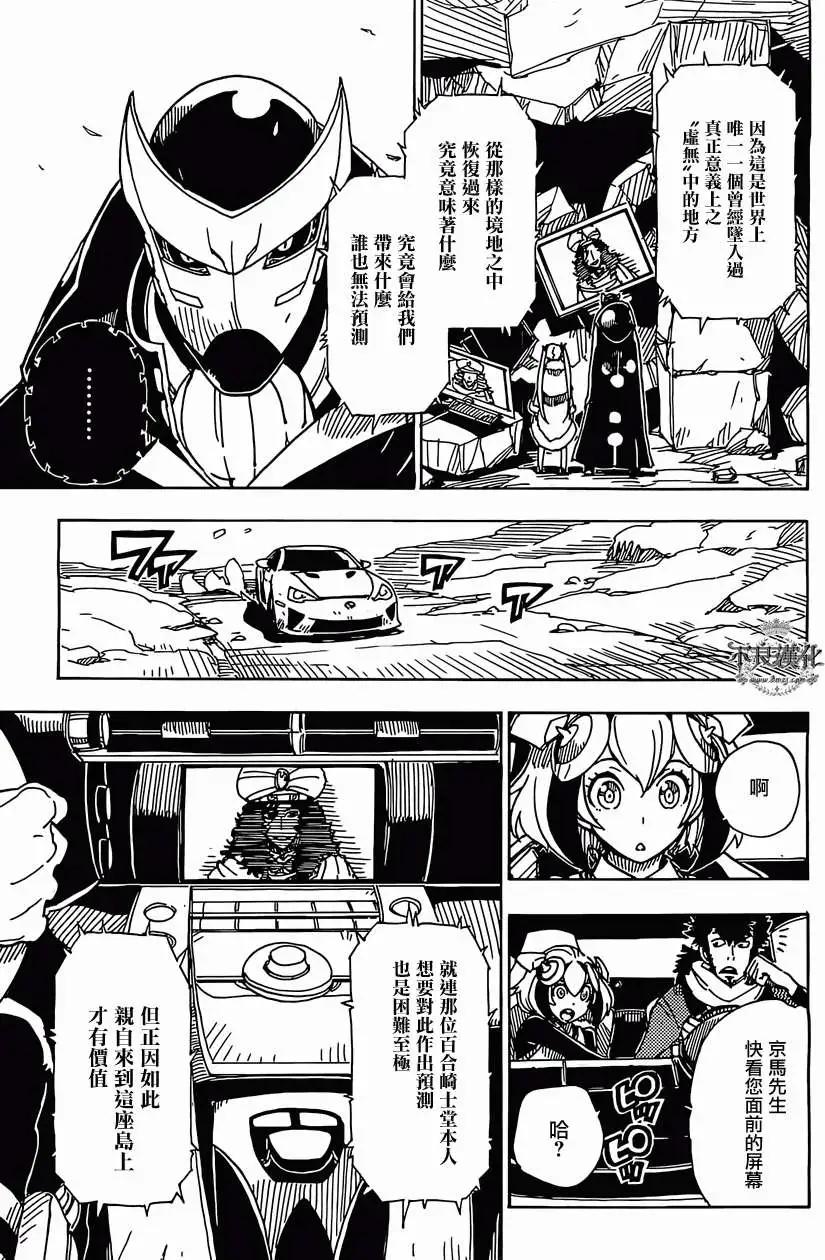 《Dimension W维度战记》第44回 第13页