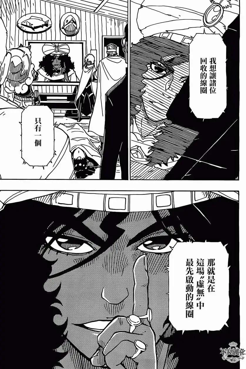 《Dimension W维度战记》第44回 第15页