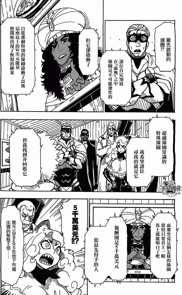 《Dimension W维度战记》第44回 第16页
