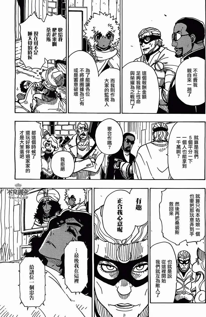 《Dimension W维度战记》第44回 第17页