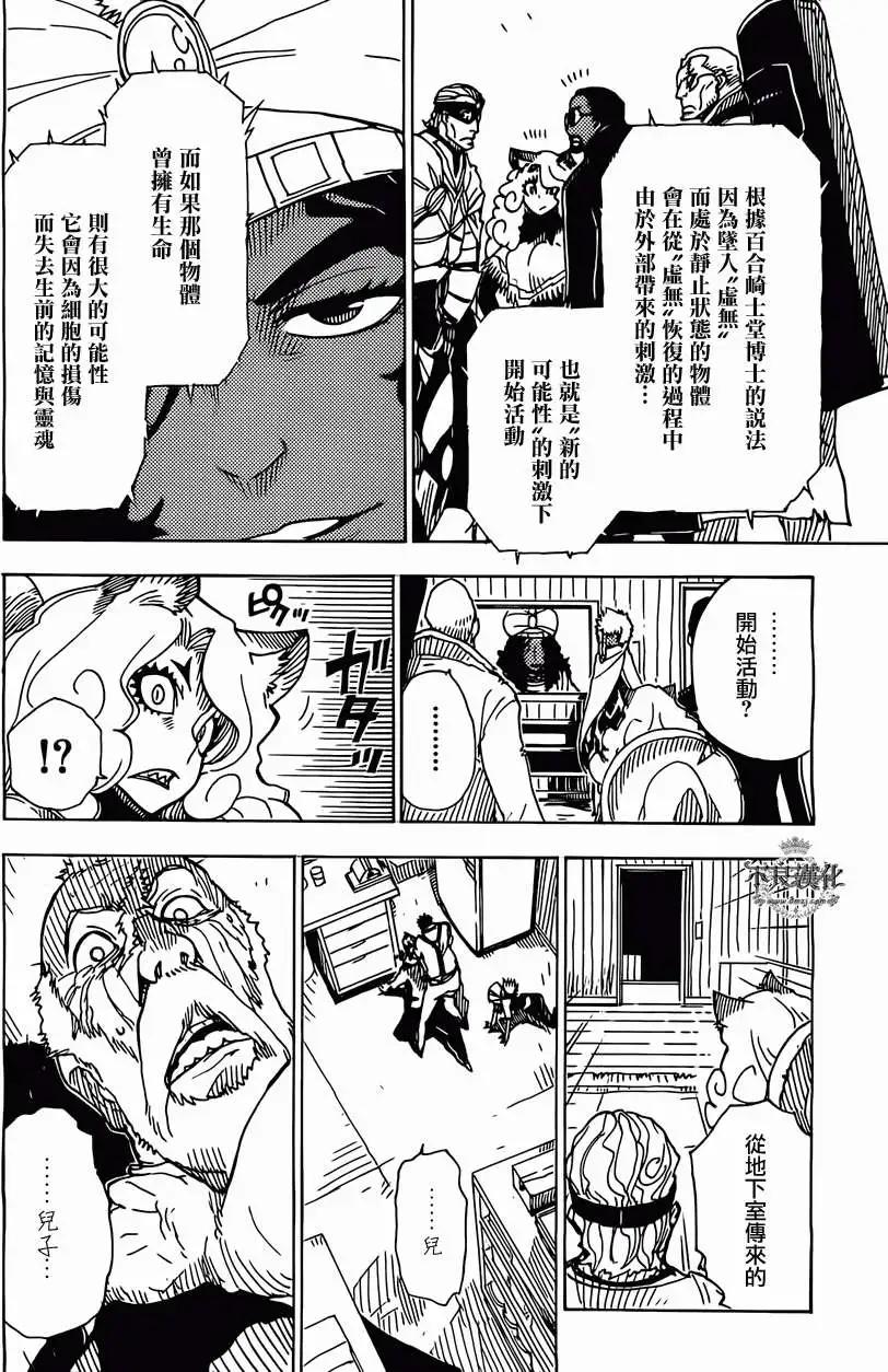 《Dimension W维度战记》第44回 第18页