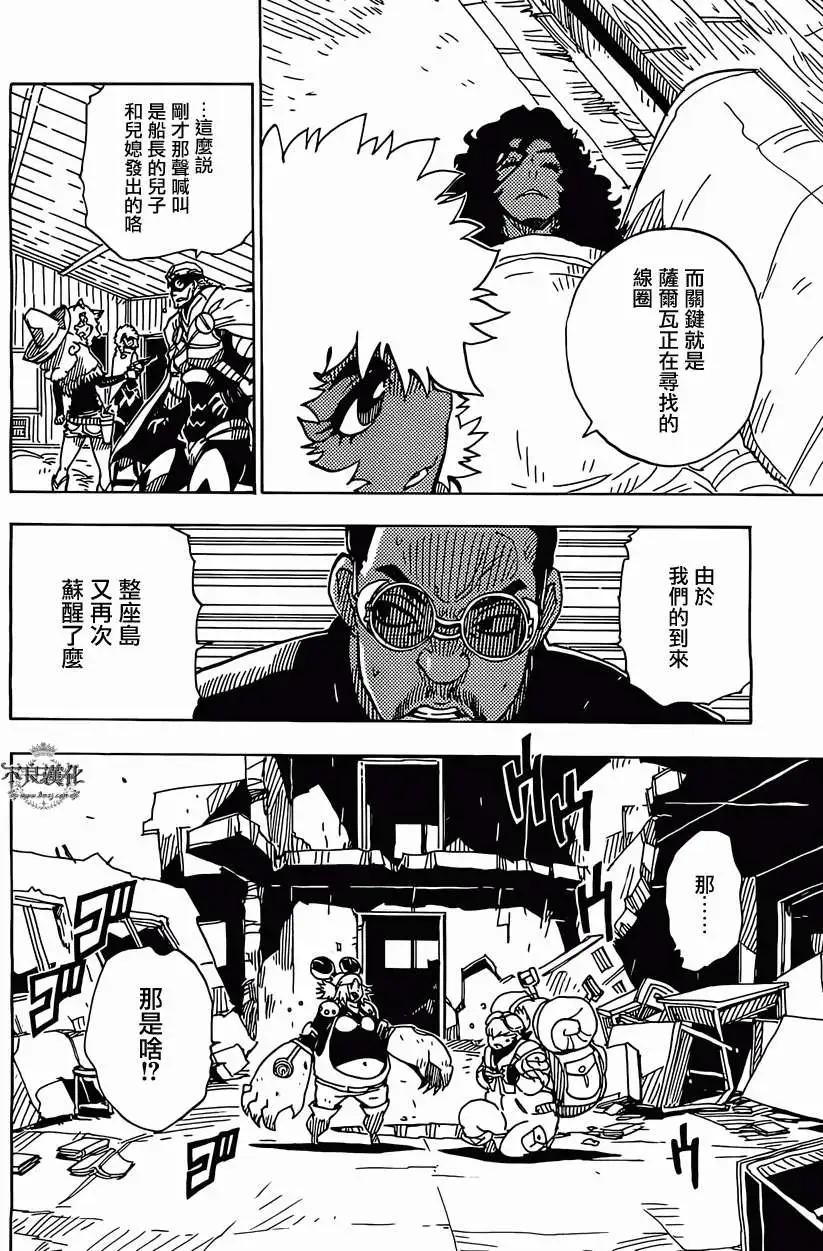 《Dimension W维度战记》第44回 第22页