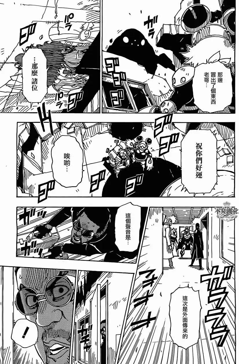 《Dimension W维度战记》第44回 第23页