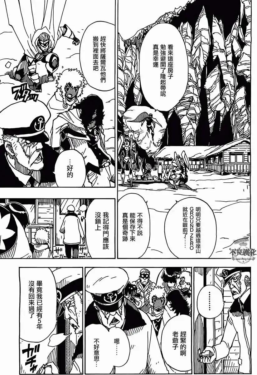 《Dimension W维度战记》第44回 第3页