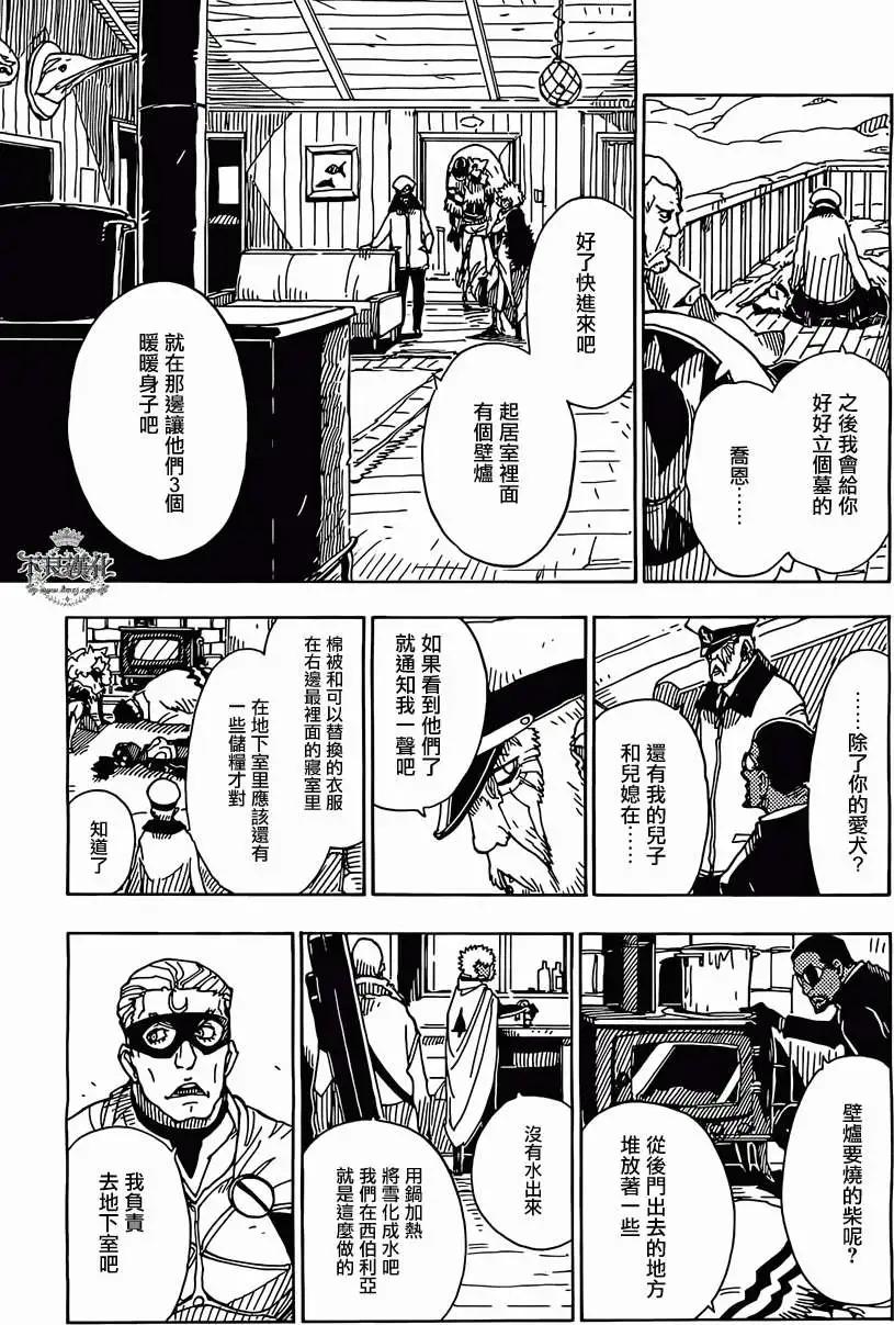 《Dimension W维度战记》第44回 第5页