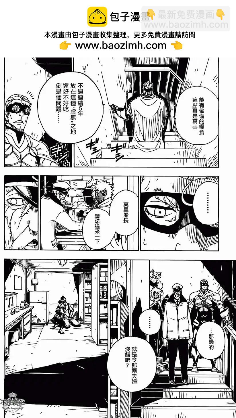 《Dimension W维度战记》第44回 第8页