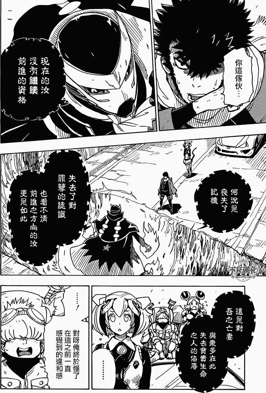 《Dimension W维度战记》第50回 第12页