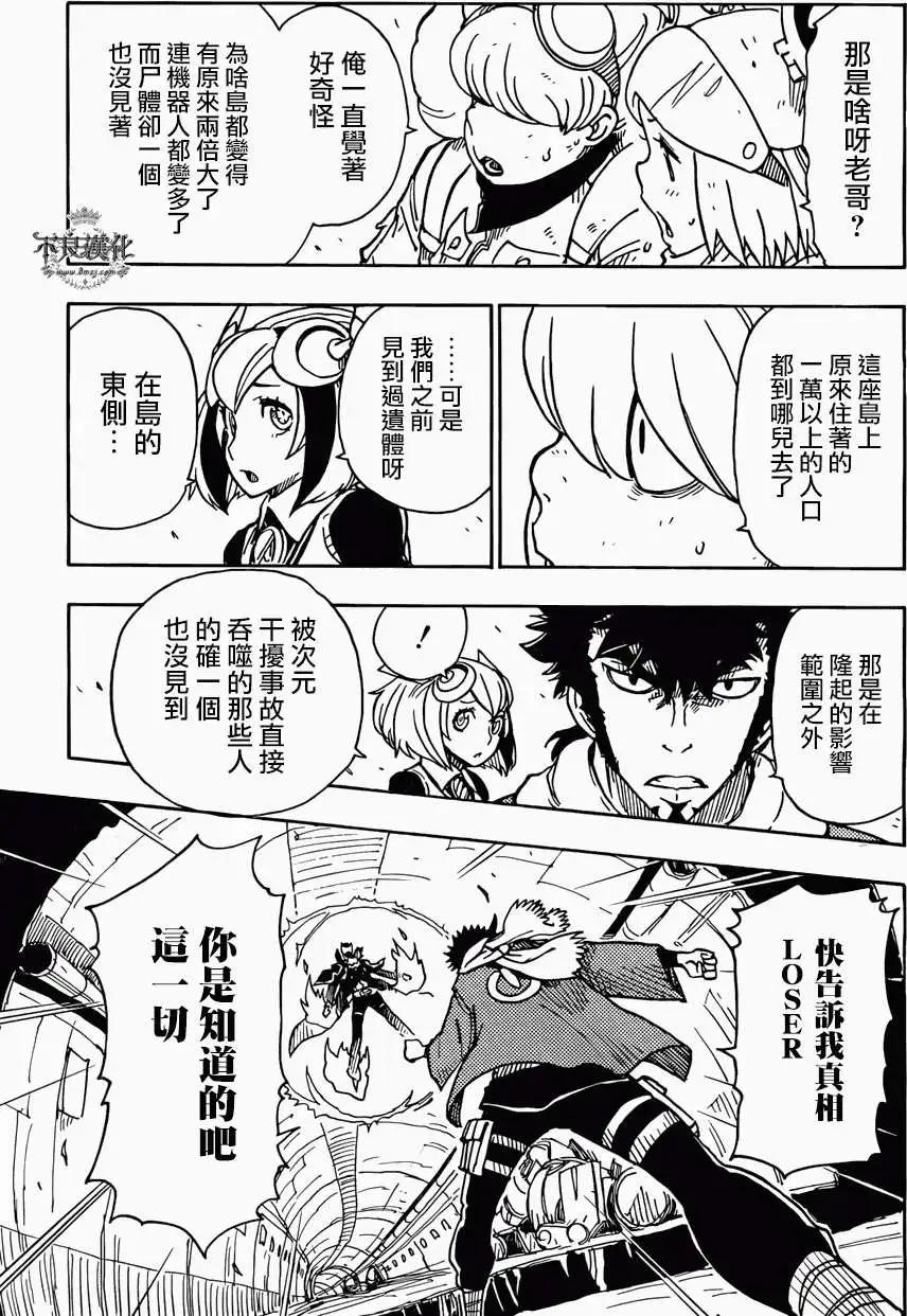 《Dimension W维度战记》第50回 第13页