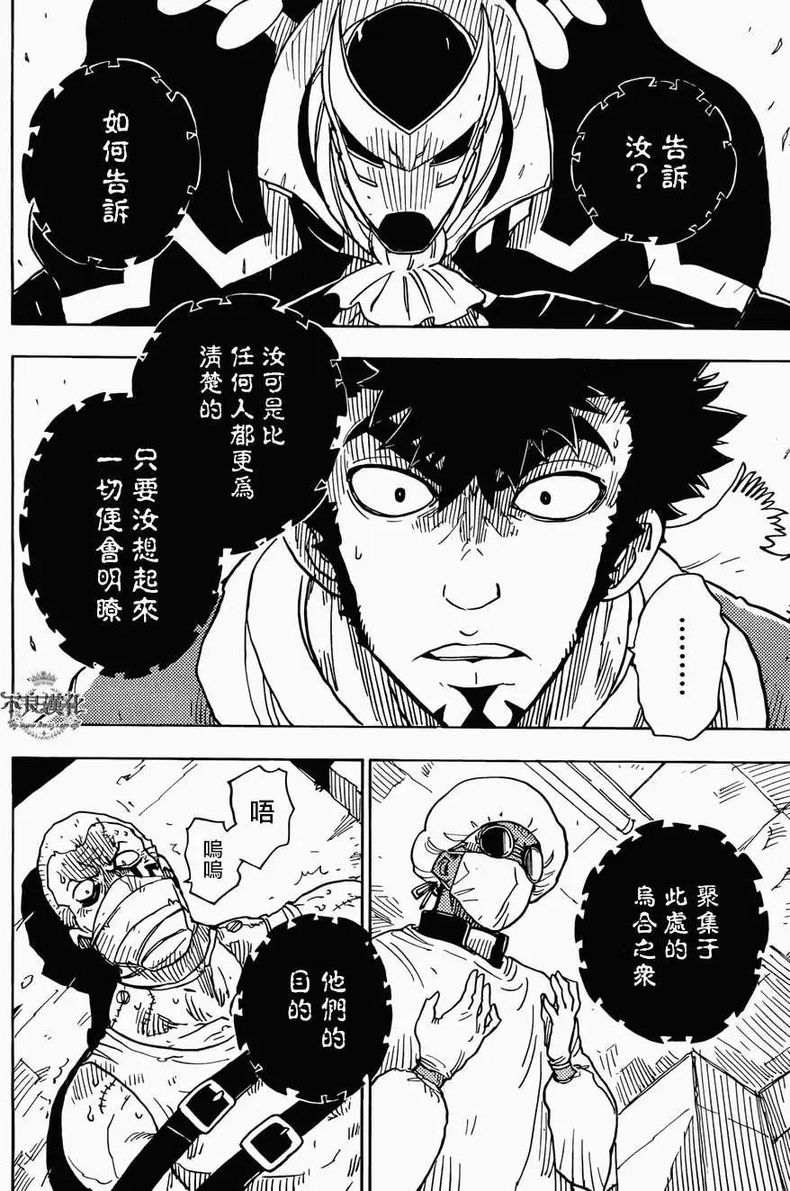 《Dimension W维度战记》第50回 第14页