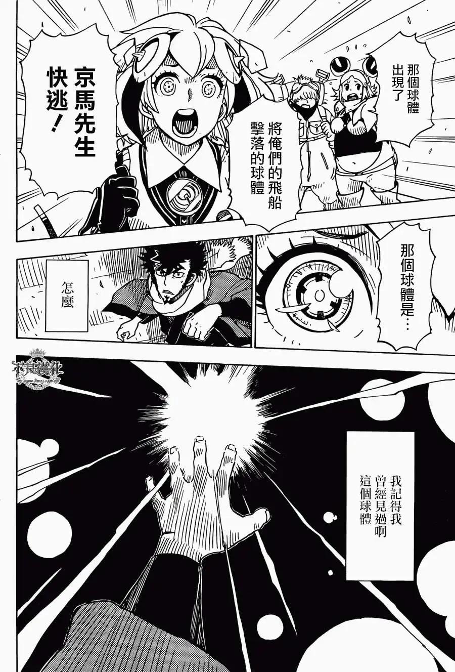 《Dimension W维度战记》第50回 第17页