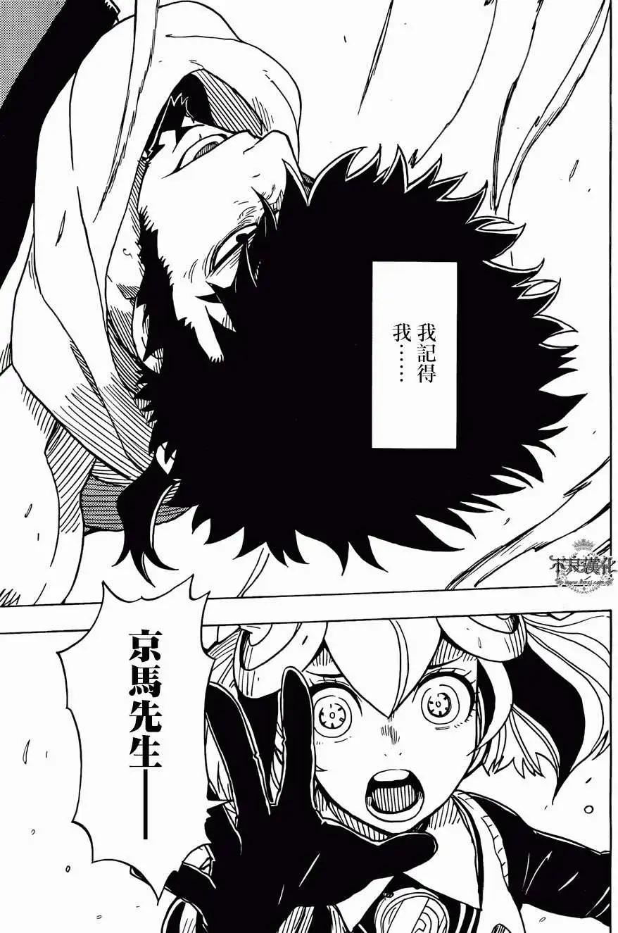 《Dimension W维度战记》第50回 第18页