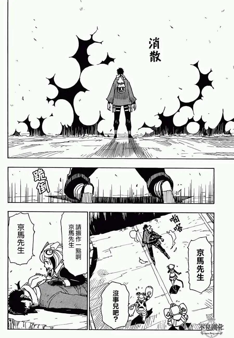 《Dimension W维度战记》第50回 第19页