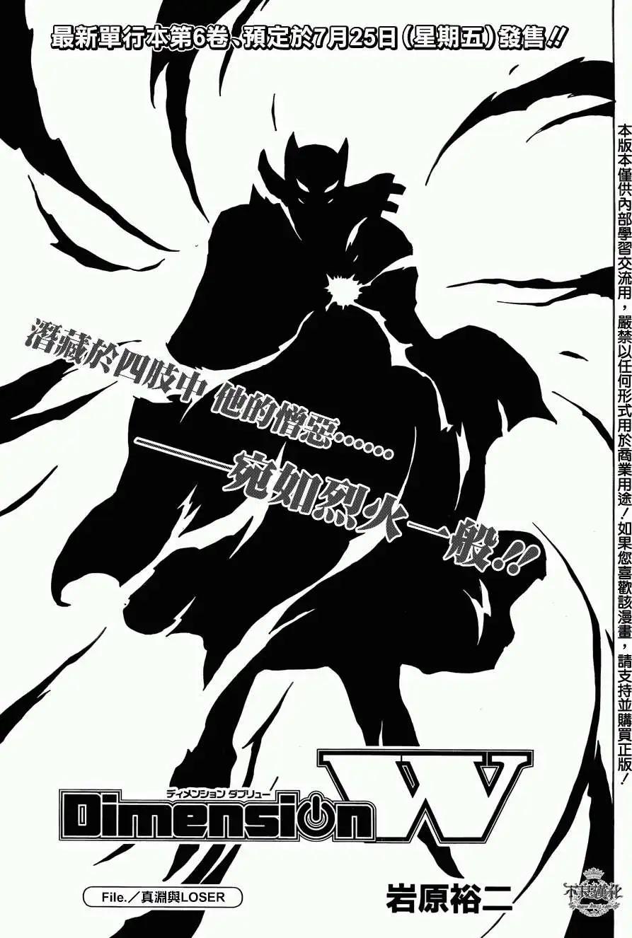 《Dimension W维度战记》第50回 第1页