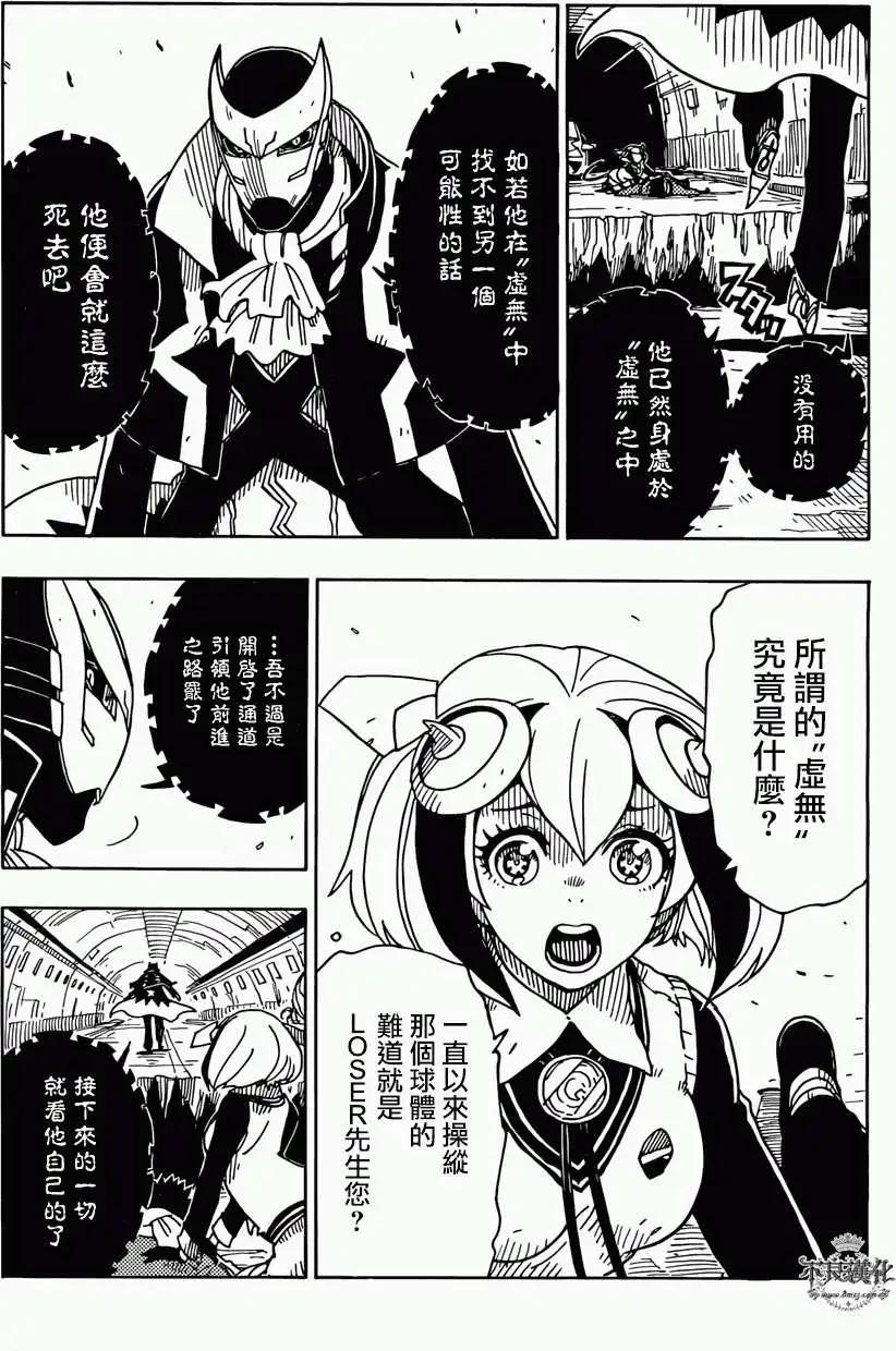 《Dimension W维度战记》第50回 第20页