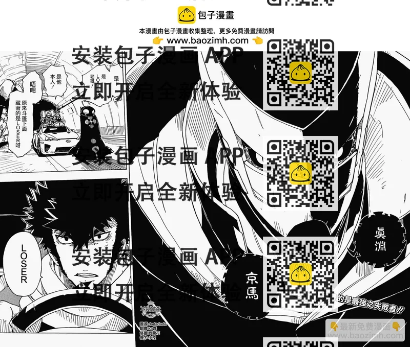 《Dimension W维度战记》第50回 第2页