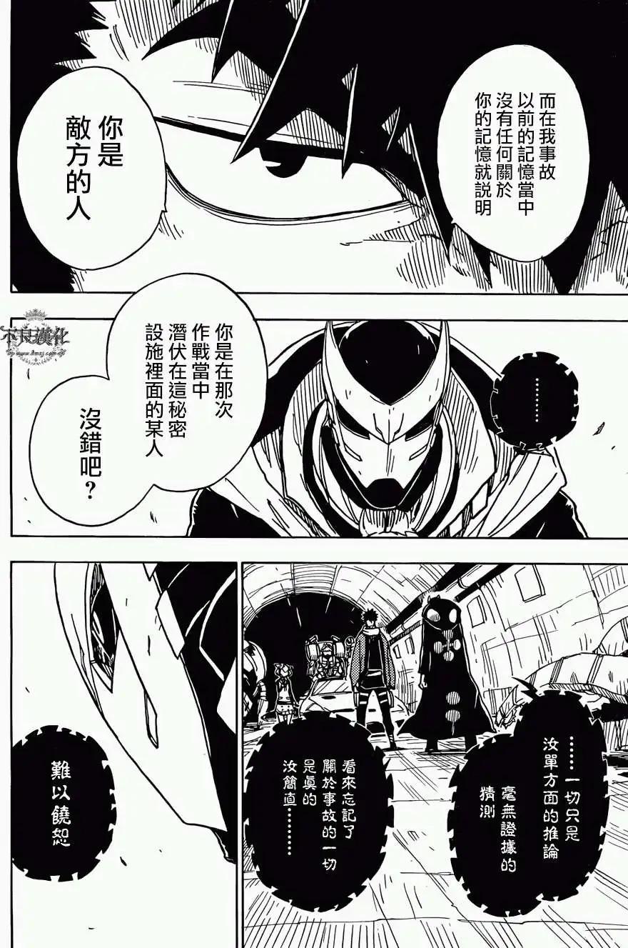 《Dimension W维度战记》第50回 第5页
