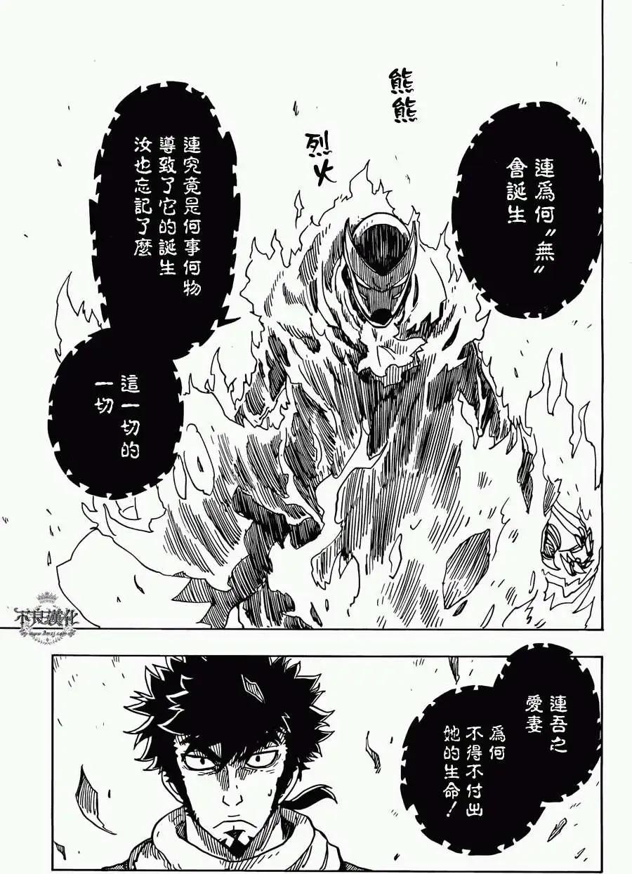 《Dimension W维度战记》第50回 第6页