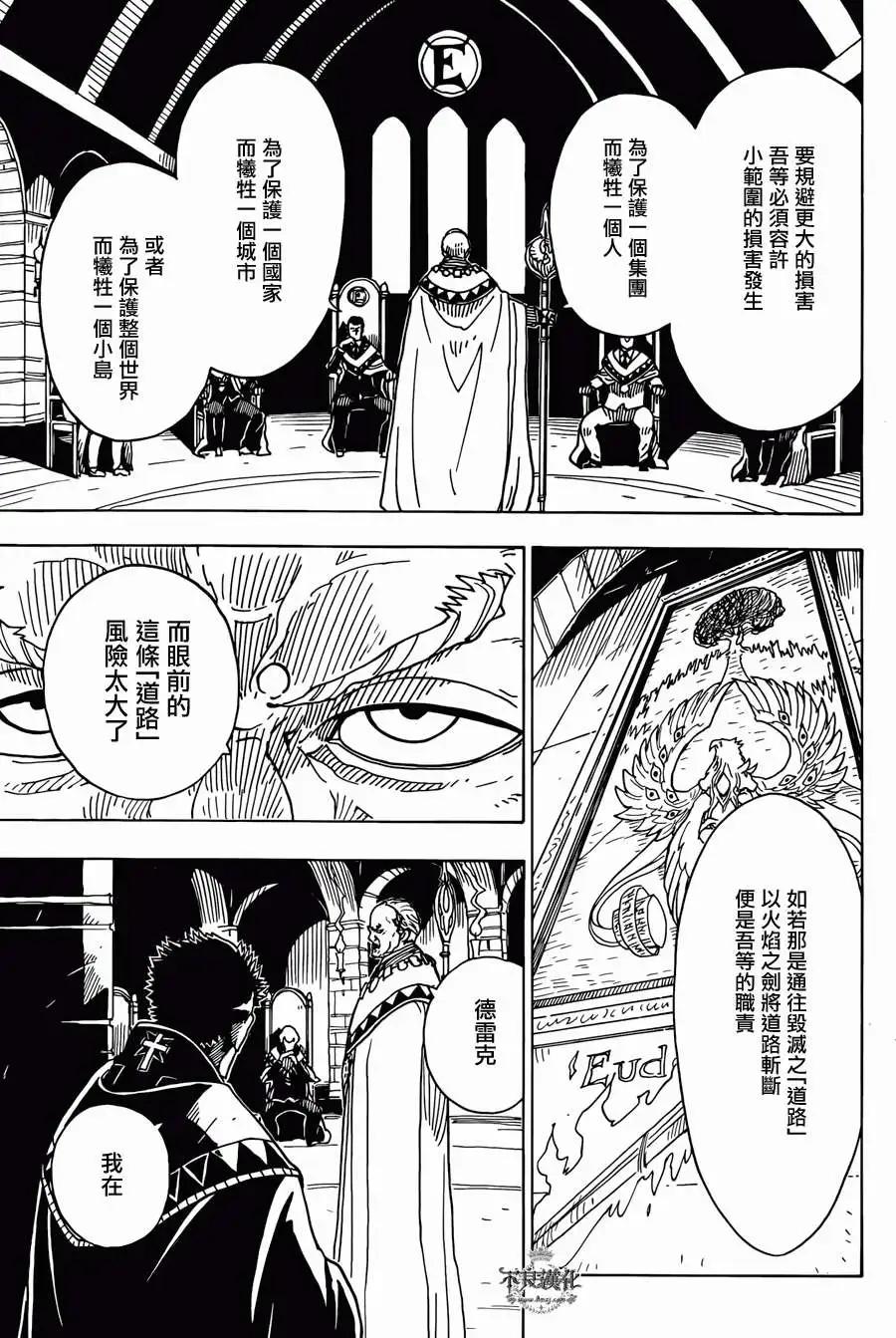 《Dimension W维度战记》第48回 第10页