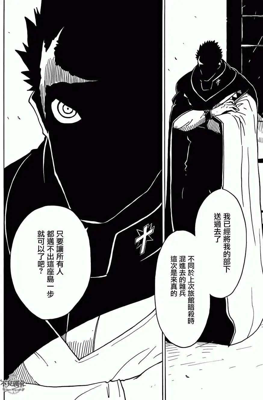 《Dimension W维度战记》第48回 第11页