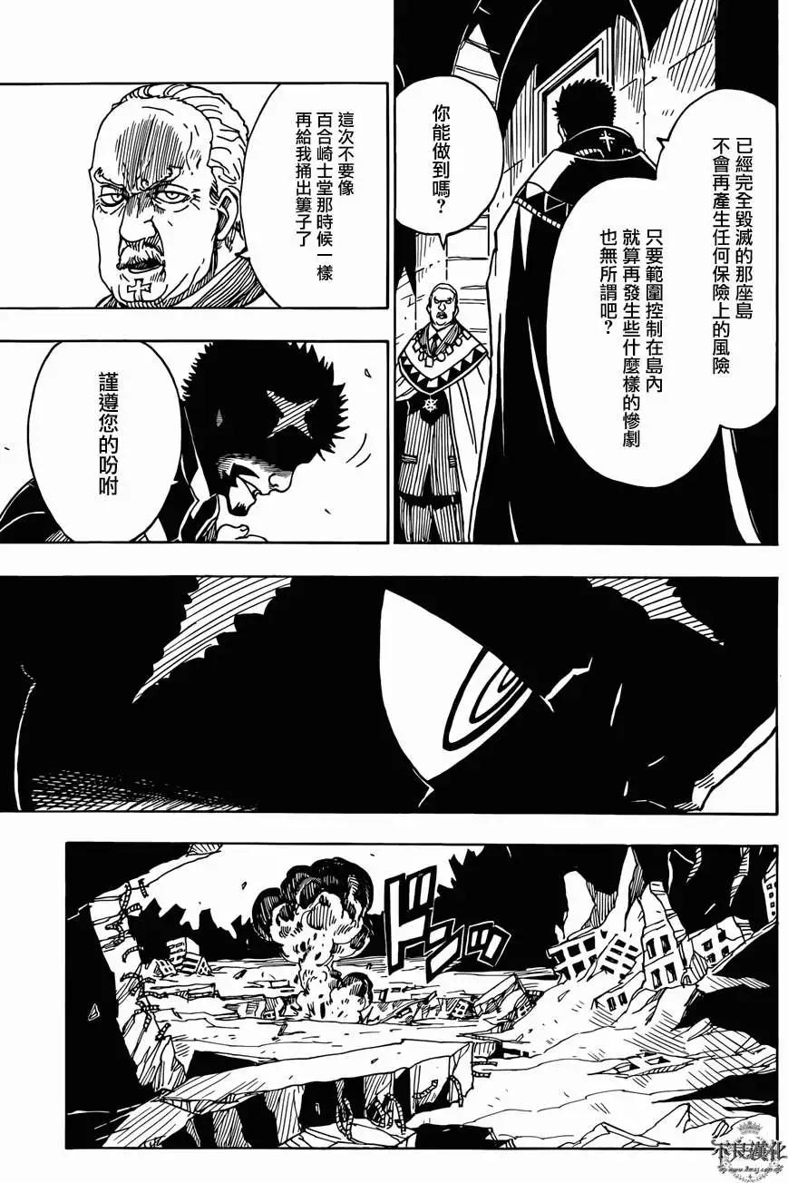 《Dimension W维度战记》第48回 第12页