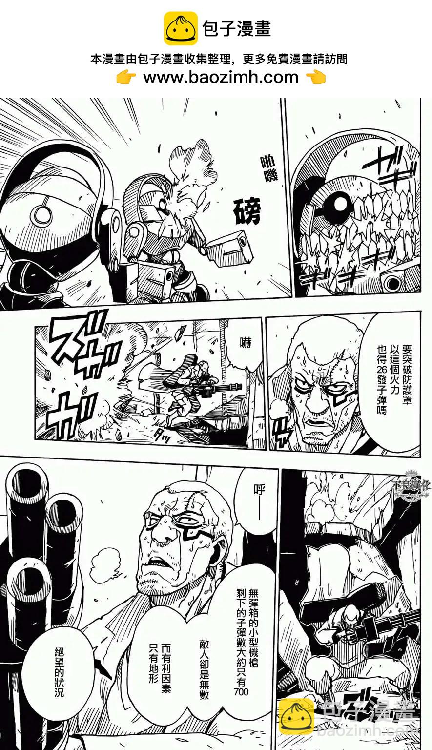 《Dimension W维度战记》第48回 第14页