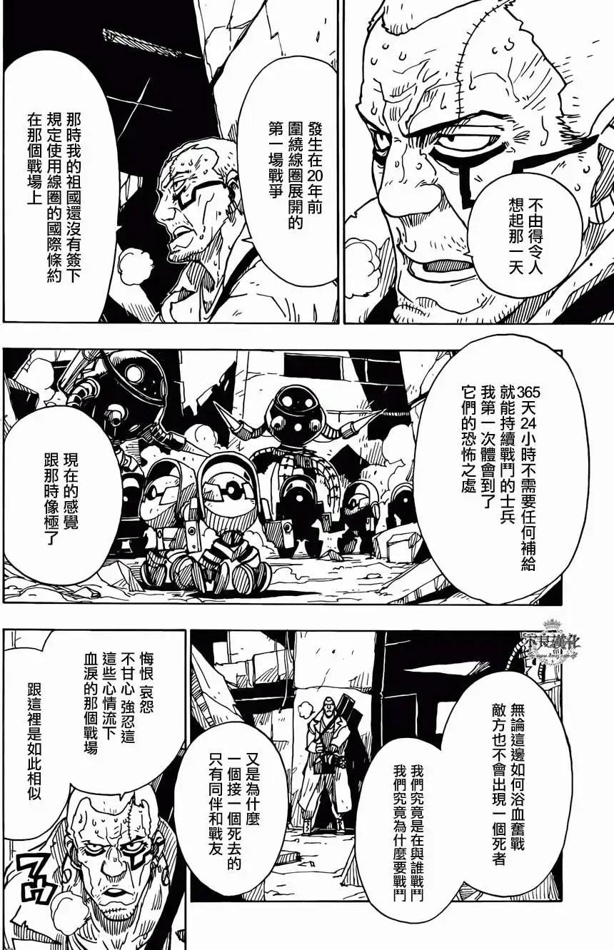 《Dimension W维度战记》第48回 第15页