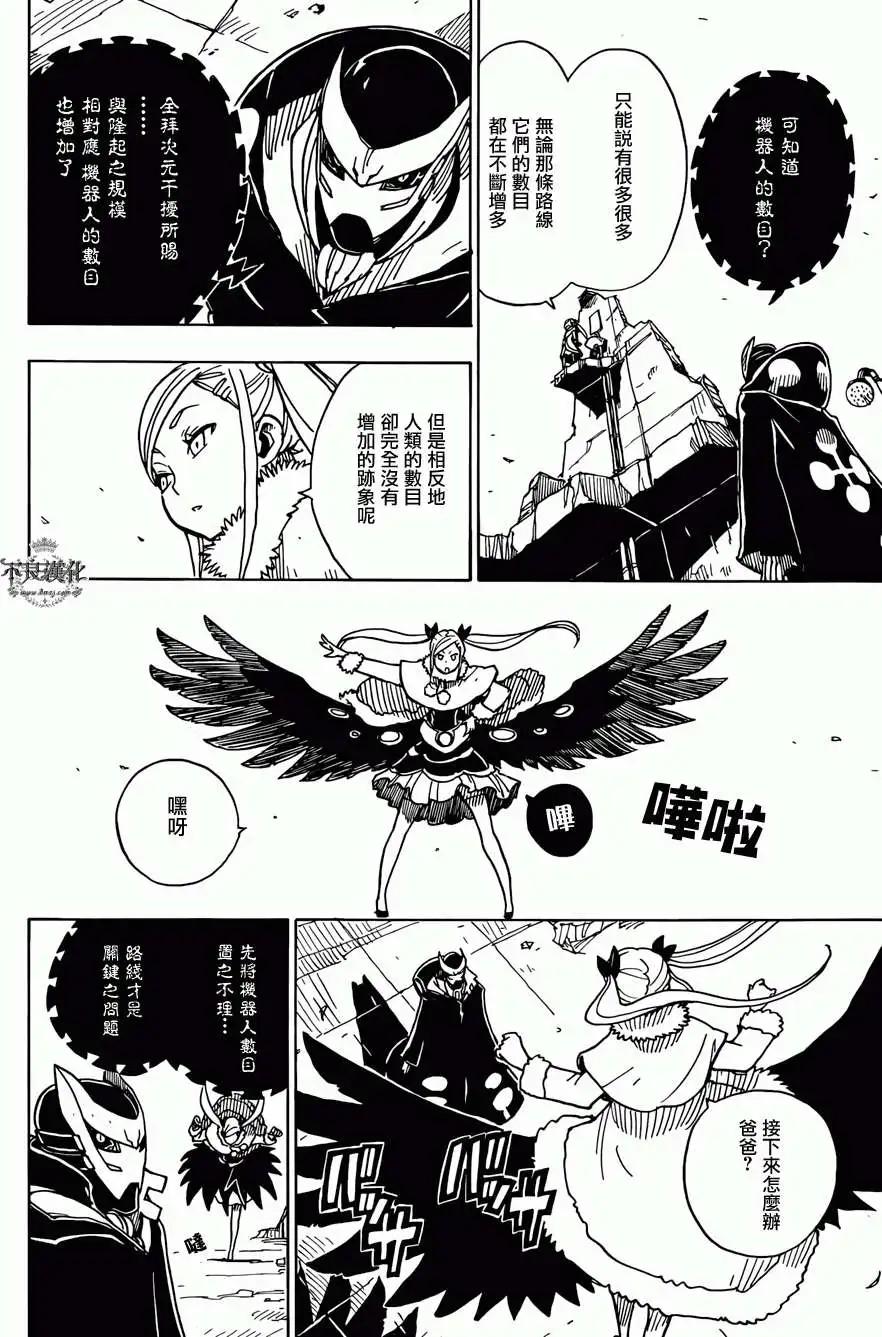 《Dimension W维度战记》第48回 第17页