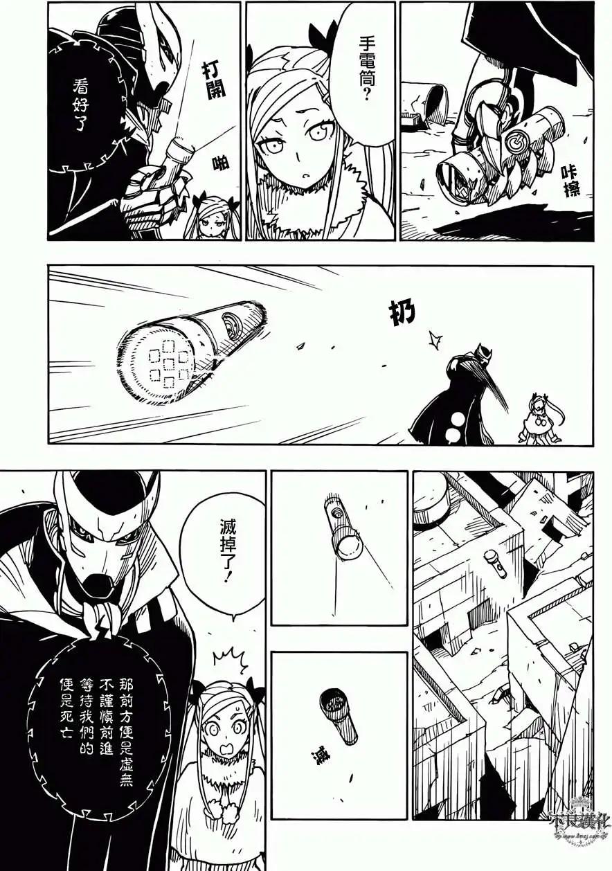 《Dimension W维度战记》第48回 第18页