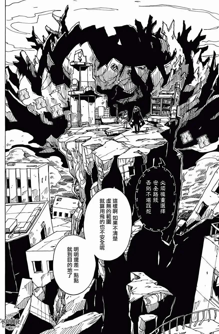 《Dimension W维度战记》第48回 第19页