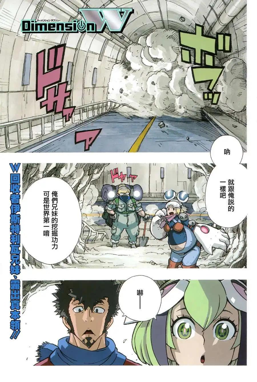 《Dimension W维度战记》第48回 第1页