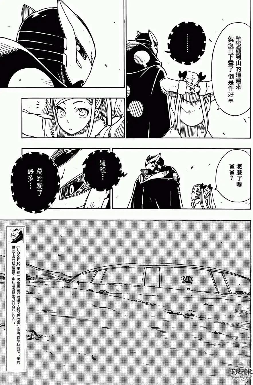 《Dimension W维度战记》第48回 第20页