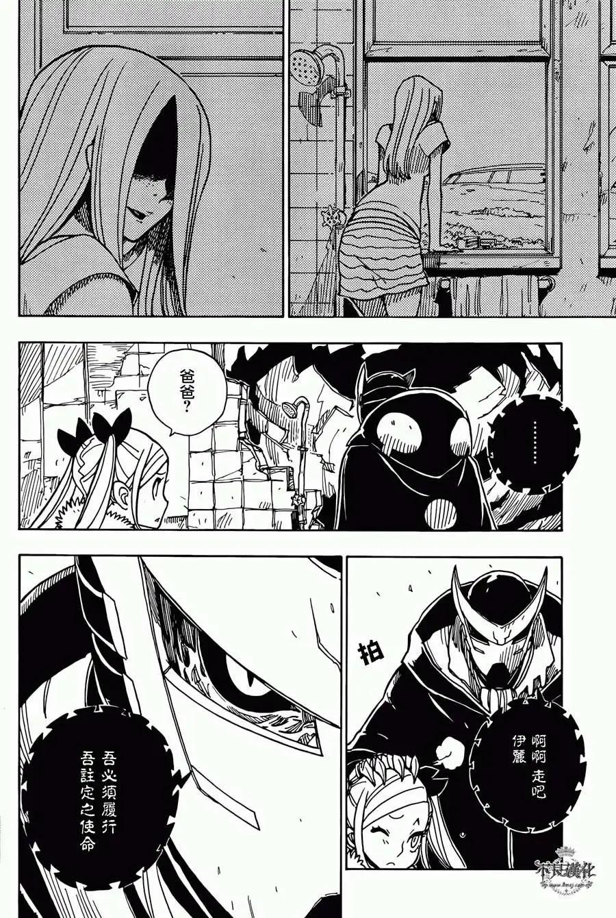 《Dimension W维度战记》第48回 第21页