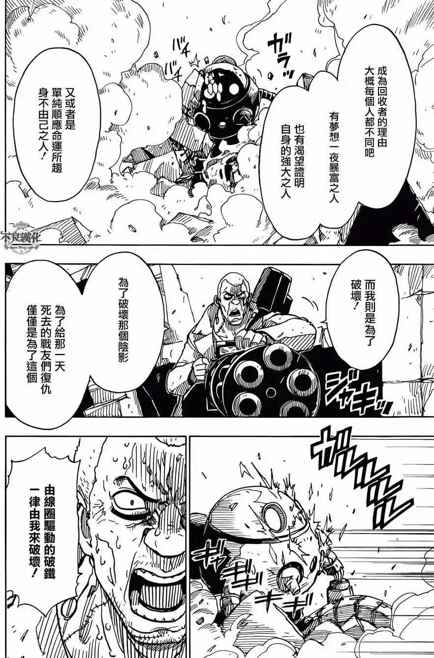 《Dimension W维度战记》第48回 第23页