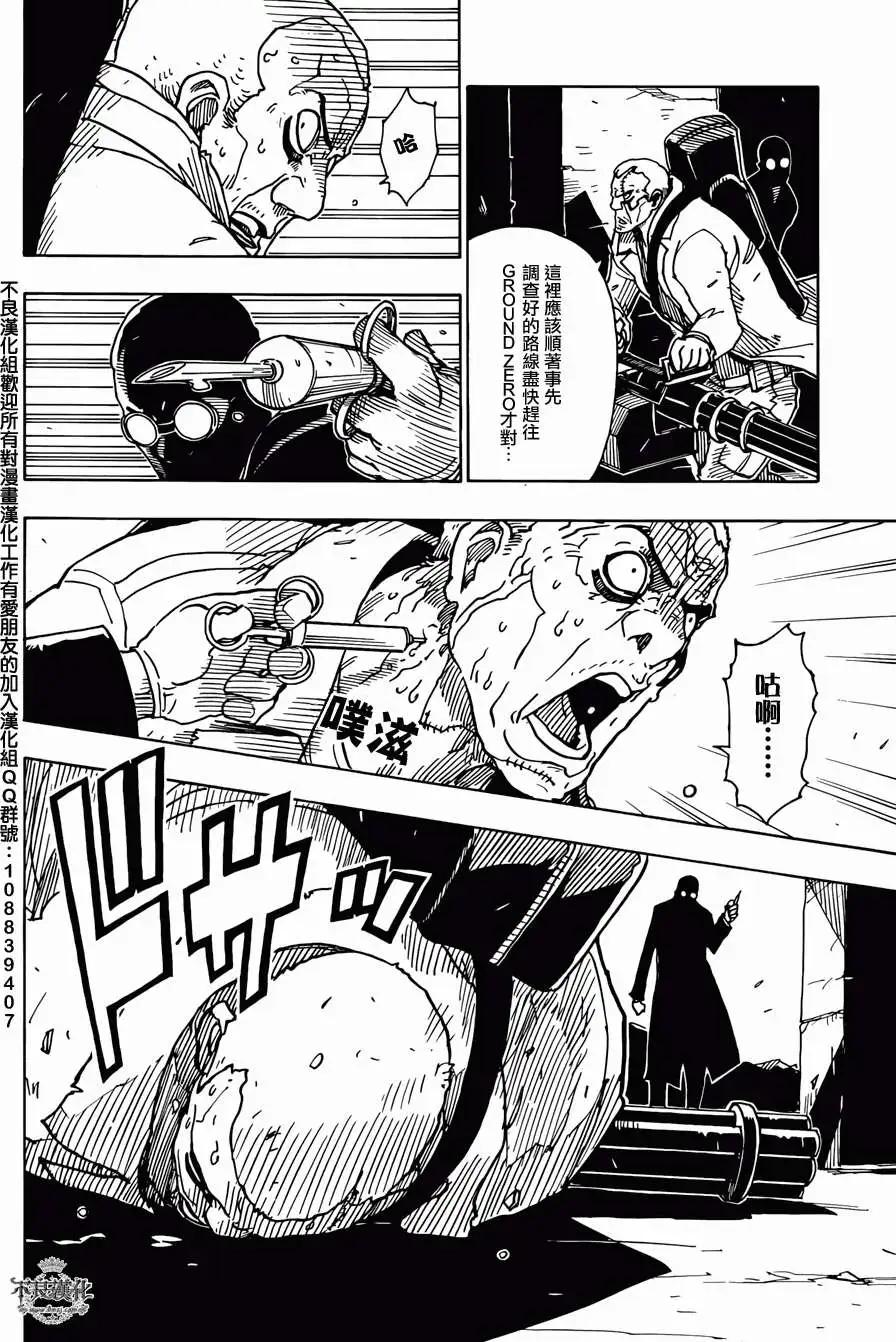 《Dimension W维度战记》第48回 第25页