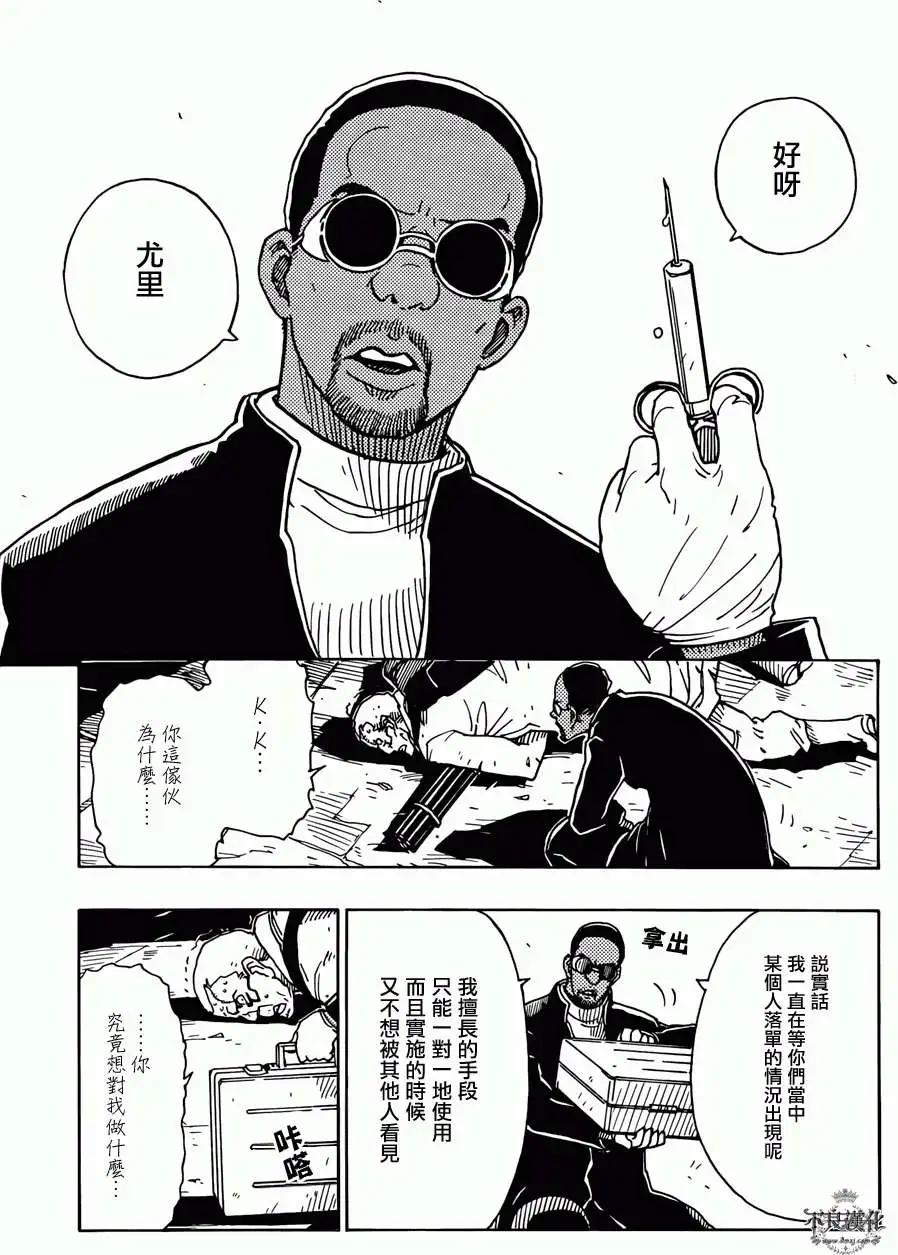 《Dimension W维度战记》第48回 第26页