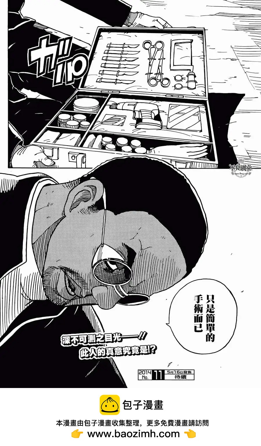 《Dimension W维度战记》第48回 第27页