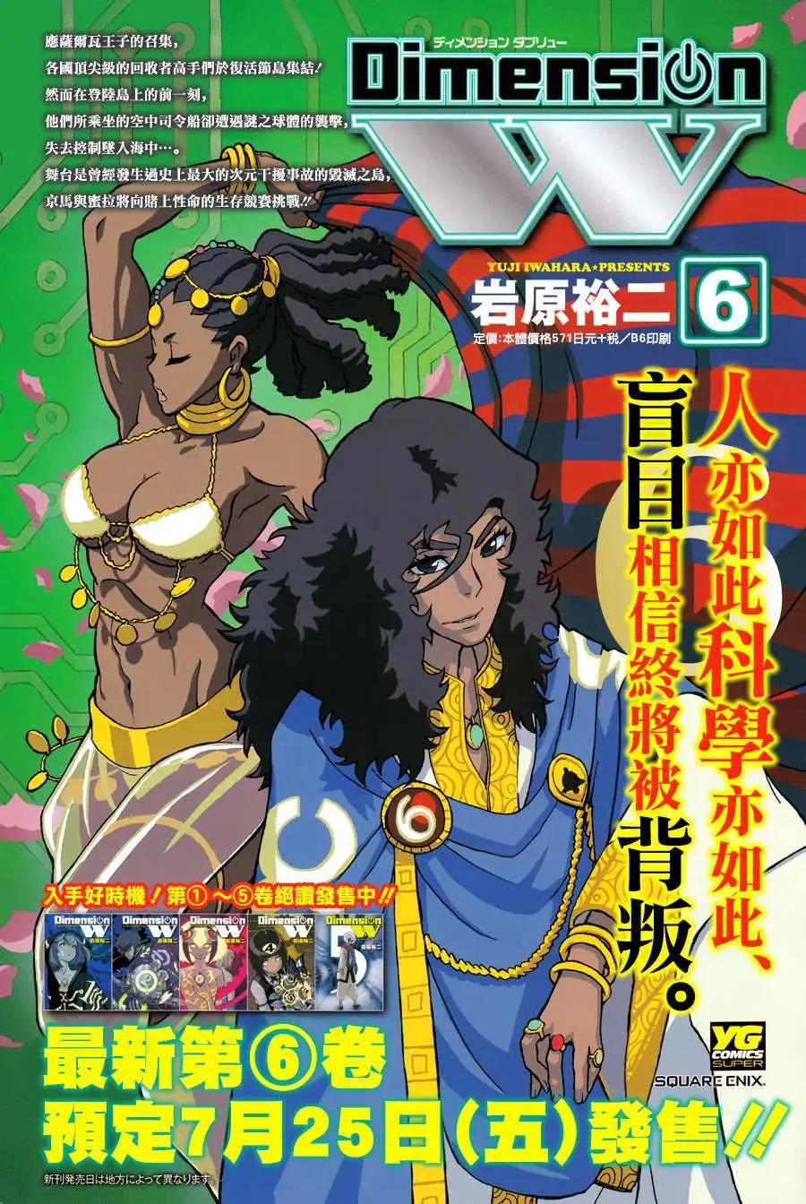 《Dimension W维度战记》第48回 第3页