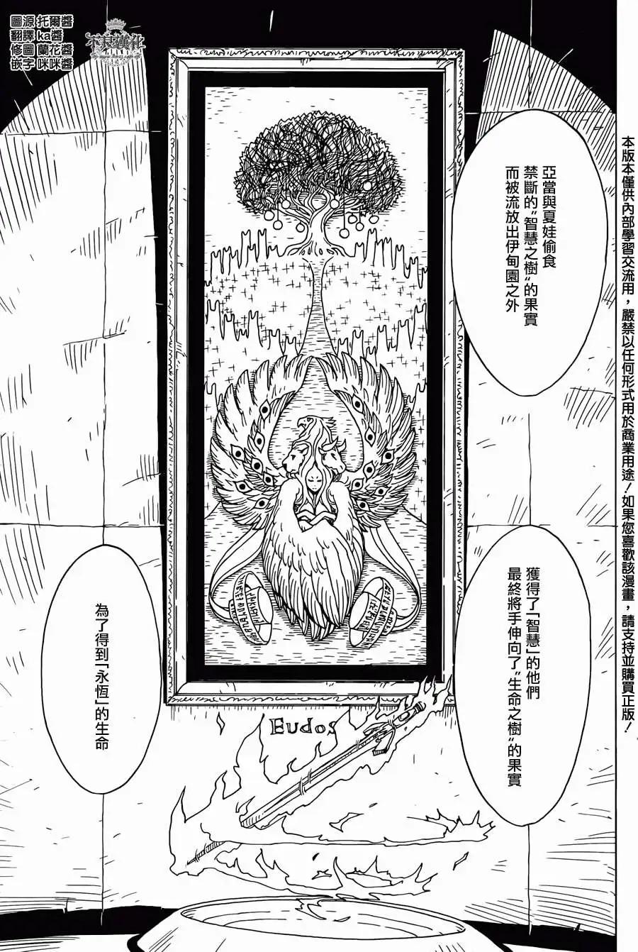《Dimension W维度战记》第48回 第4页