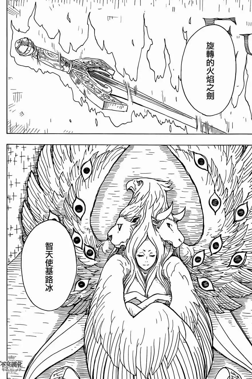 《Dimension W维度战记》第48回 第5页