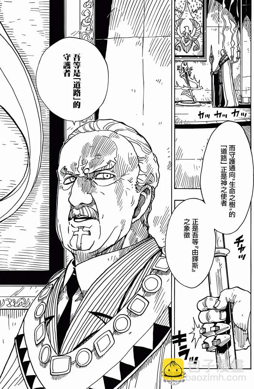 《Dimension W维度战记》第48回 第6页