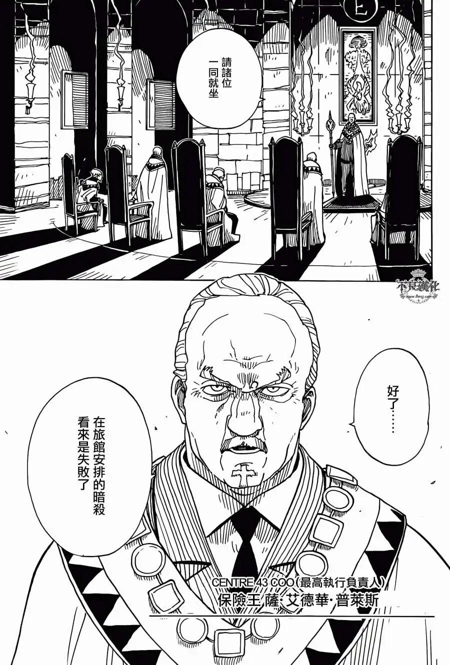 《Dimension W维度战记》第48回 第8页